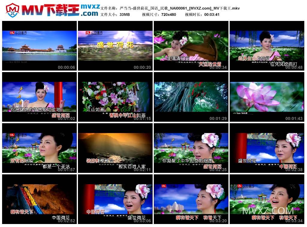 严当当-盛世荷花_国语_民歌_NAI00061